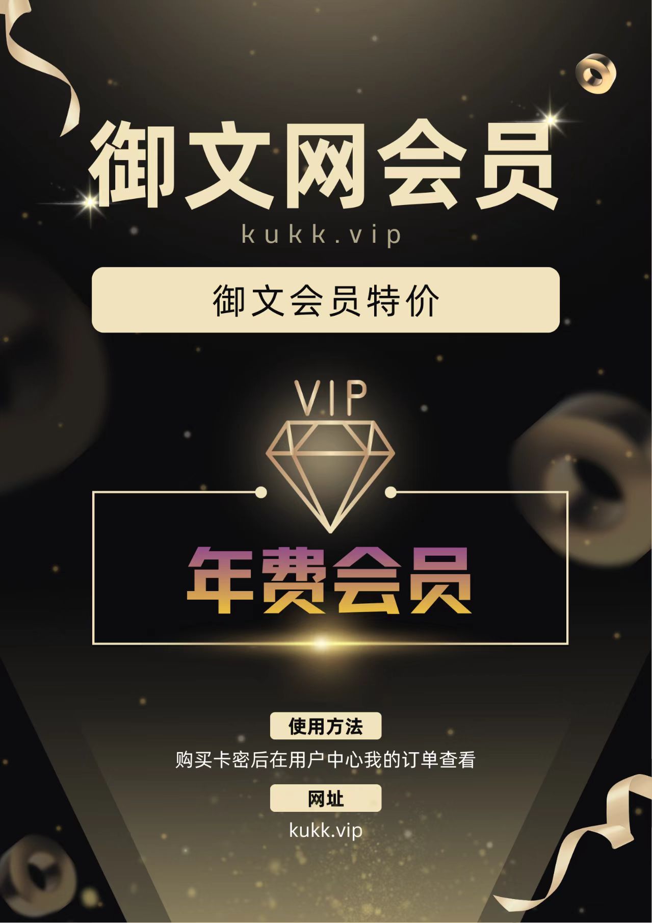 年费会员-御文网