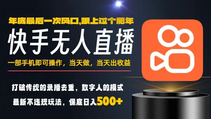 一部手机，当天出收益，轻松日入5张+，小白轻松上手，年前最后一个风口项目【揭秘】-御文网