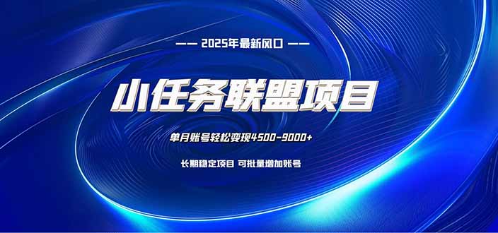 小任务联盟项目：一台电脑每天只需10分钟，轻松简单稳定-御文网