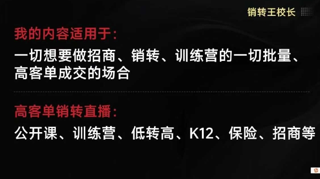 销转王校长合集，销转课，把公开课做成印钞机，送王校长印钞机课-御文网