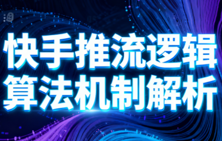 万三·快手短视频带货-御文网