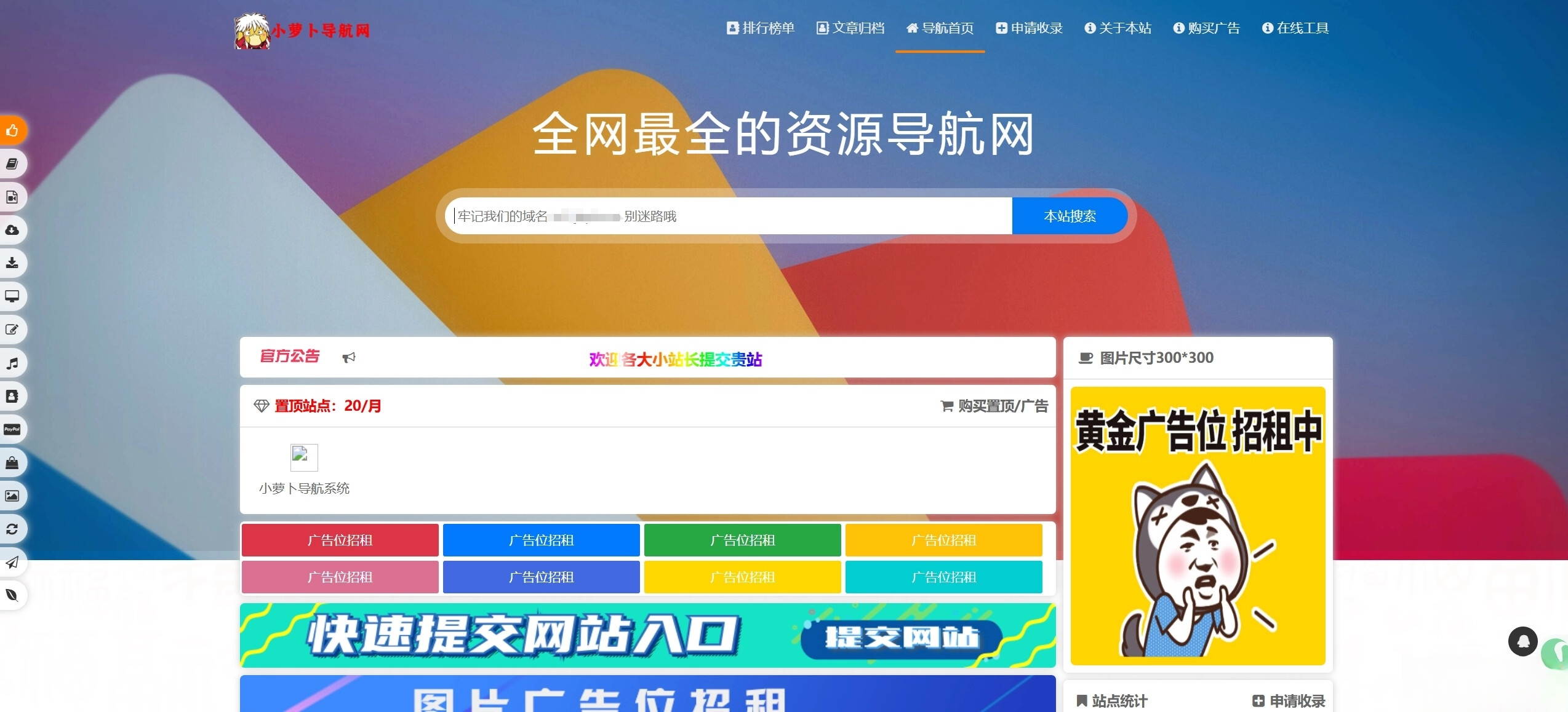 总裁导航系统源码小萝卜修复版-御文网