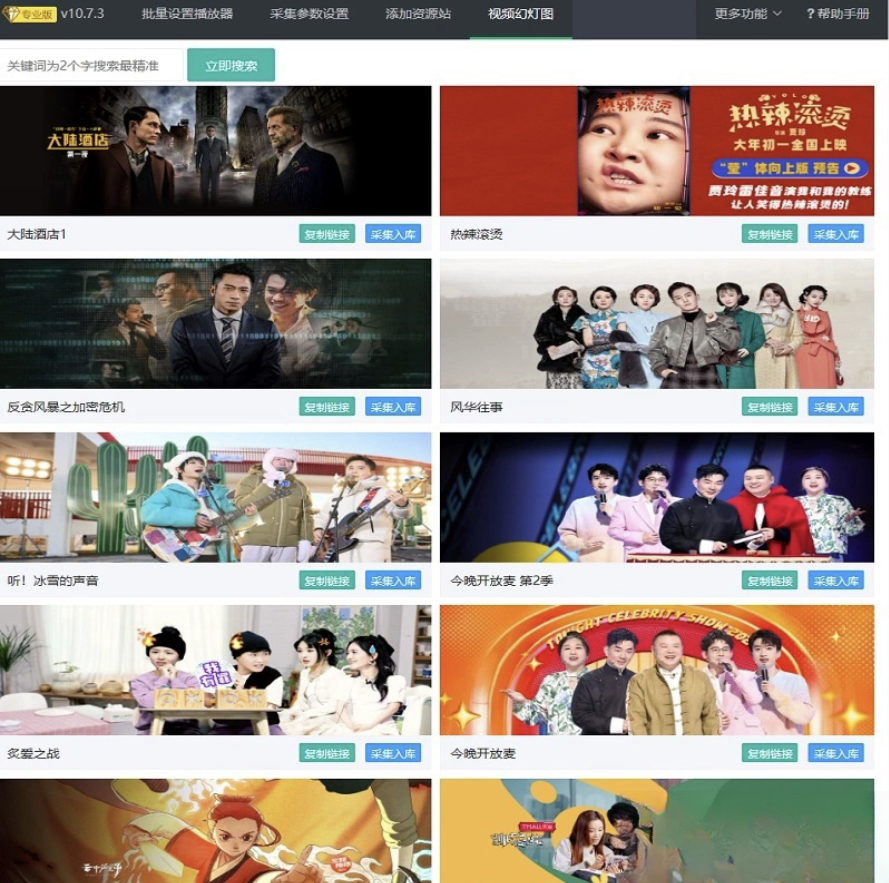 苹果cms10系统影视采集插件自动分类 萌芽采集插件Pro-御文网