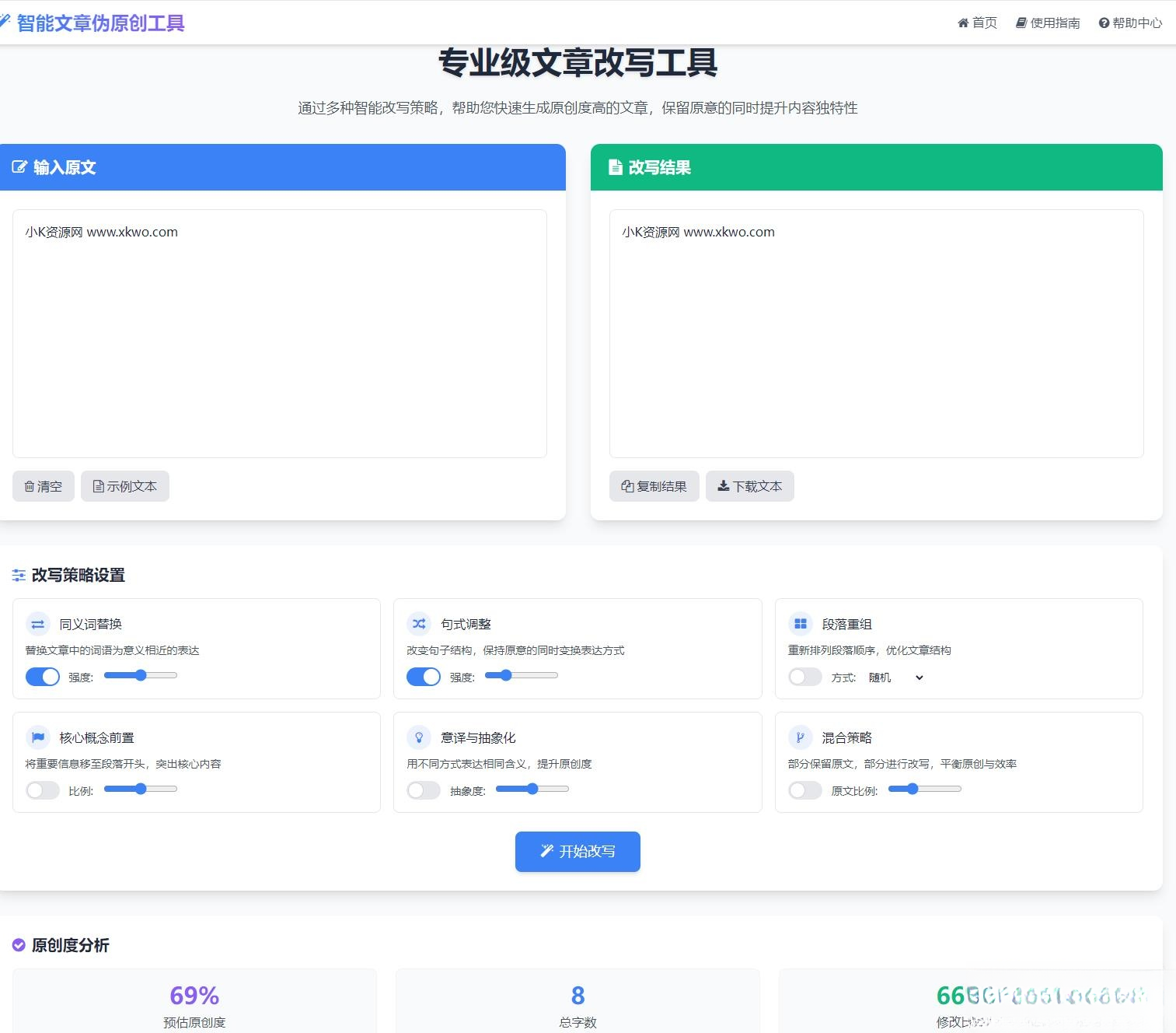 专业级AI智能文章伪原创工具支持伪原创结果下载-御文网