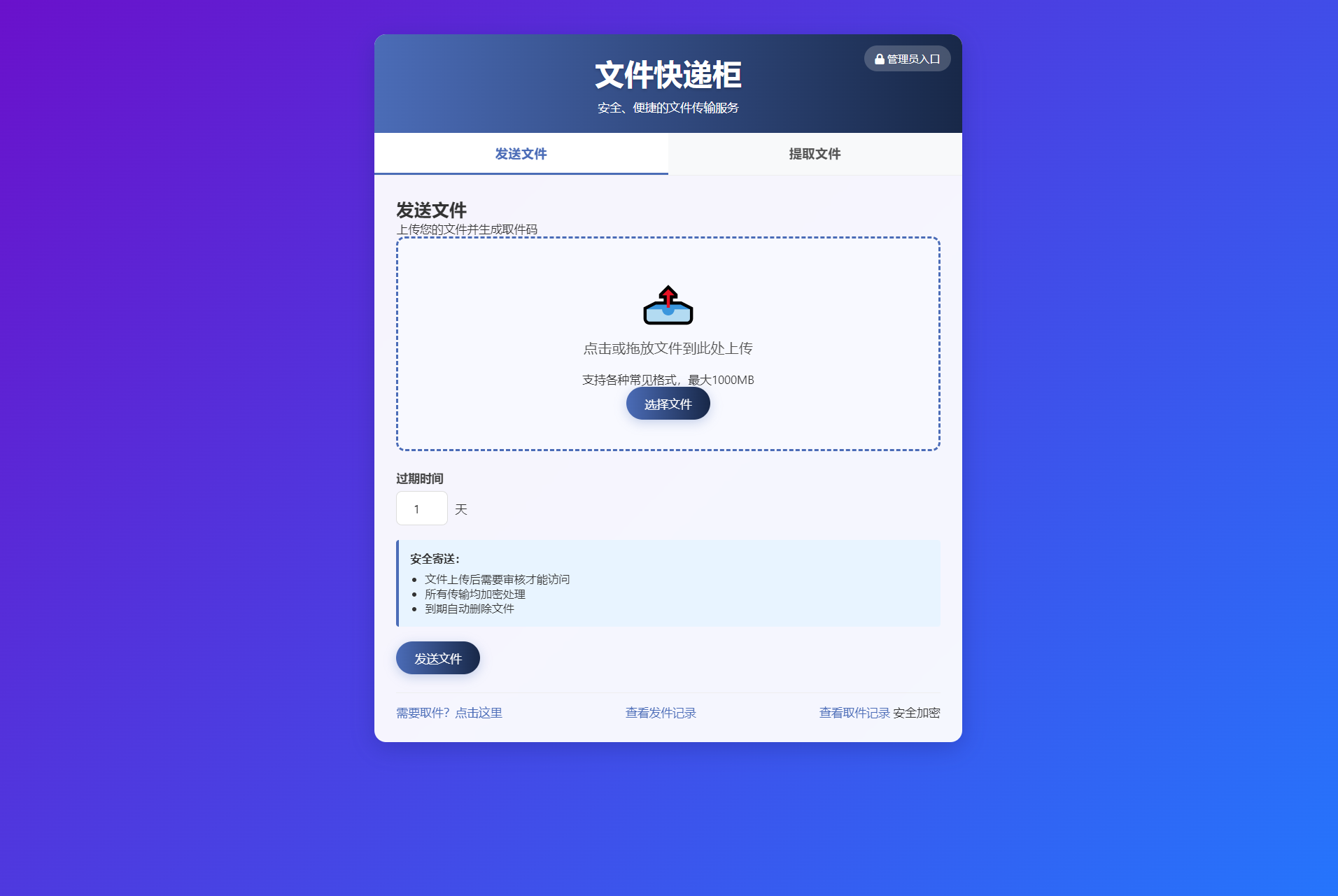 文件快递柜源码5.0 轻量化PHP版-御文网