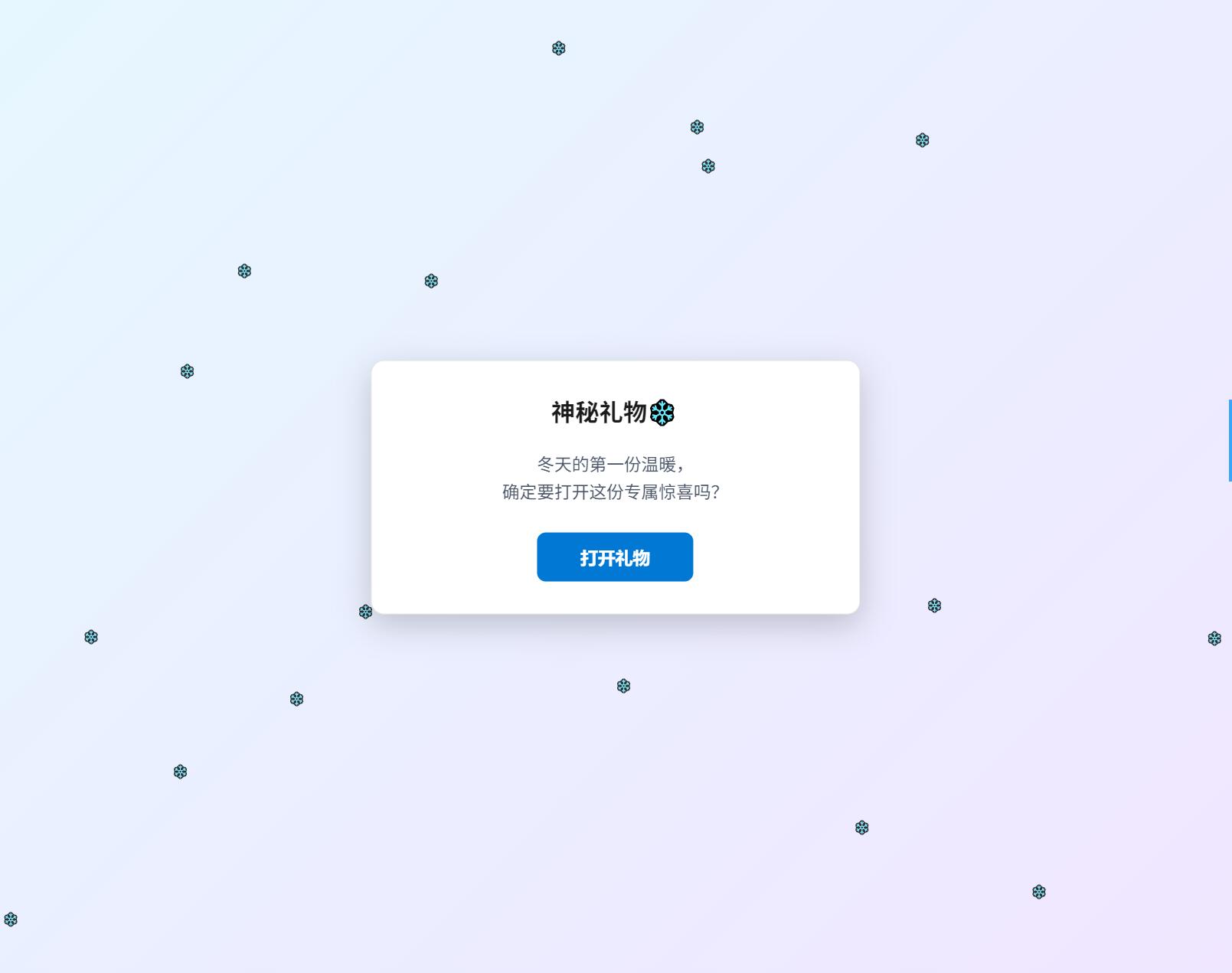 冬日弹窗源码 自适应双端-御文网