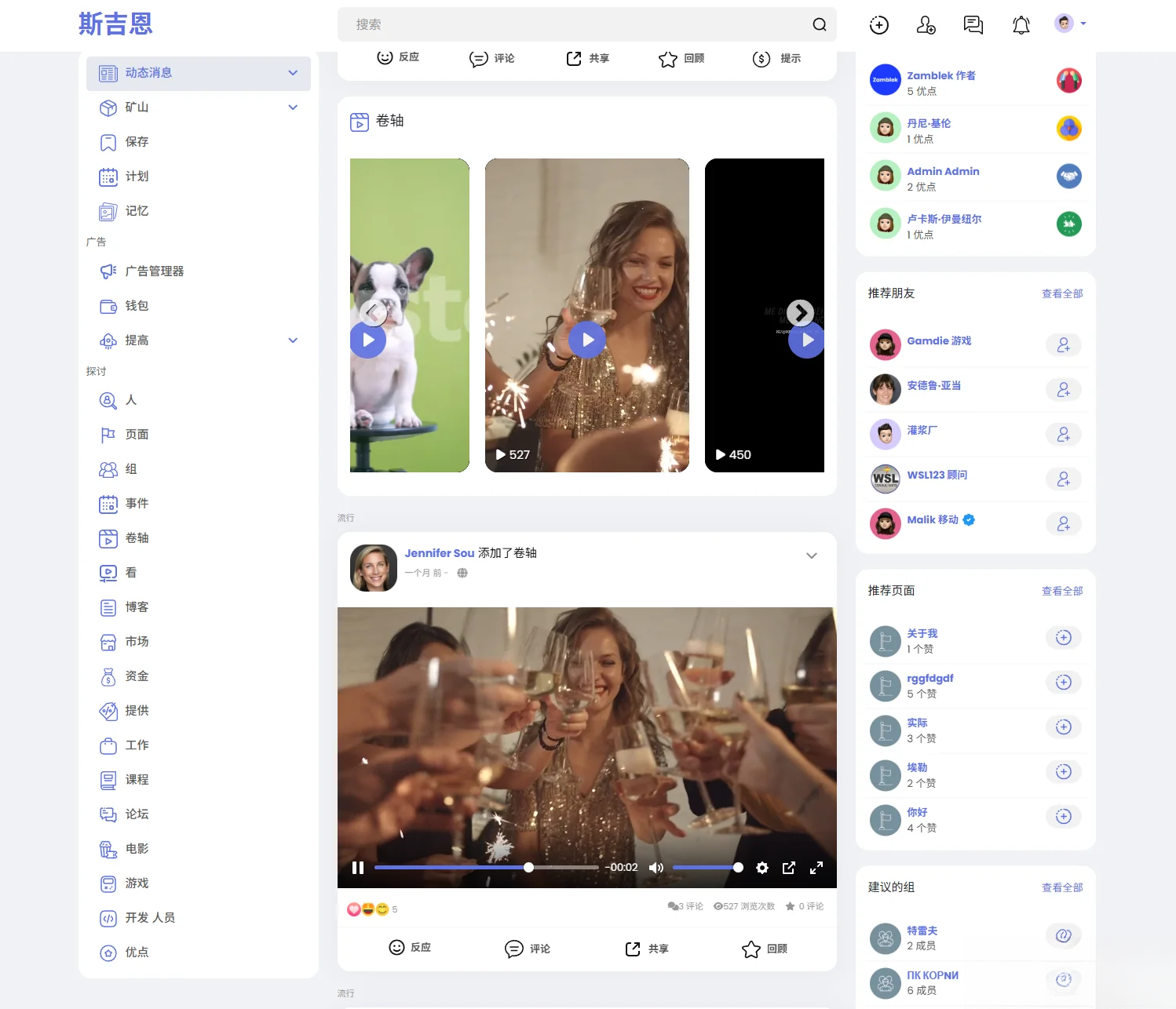 多语言海外社交平台PHP源码Sngine – 支持短视频和博客订阅-御文网