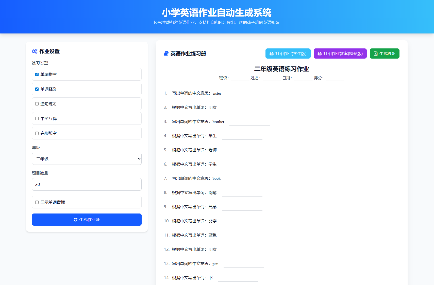 小学一到六年级语文/英语/数学作业出题布置网站源码 支持生成PDF和打印-御文网