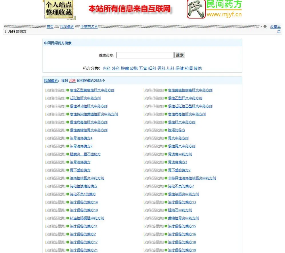 民间药方偏方网整站源码带数据百度网盘下载-御文网