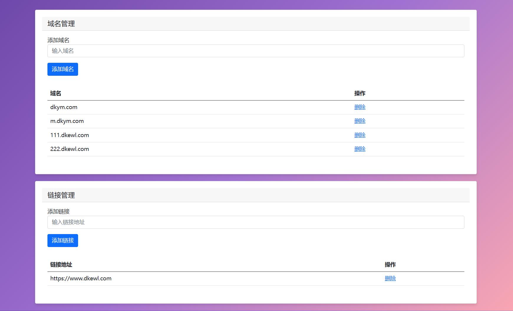 最新域名防红跳转源码 带后台 支持随机跳转有效放屏蔽-御文网