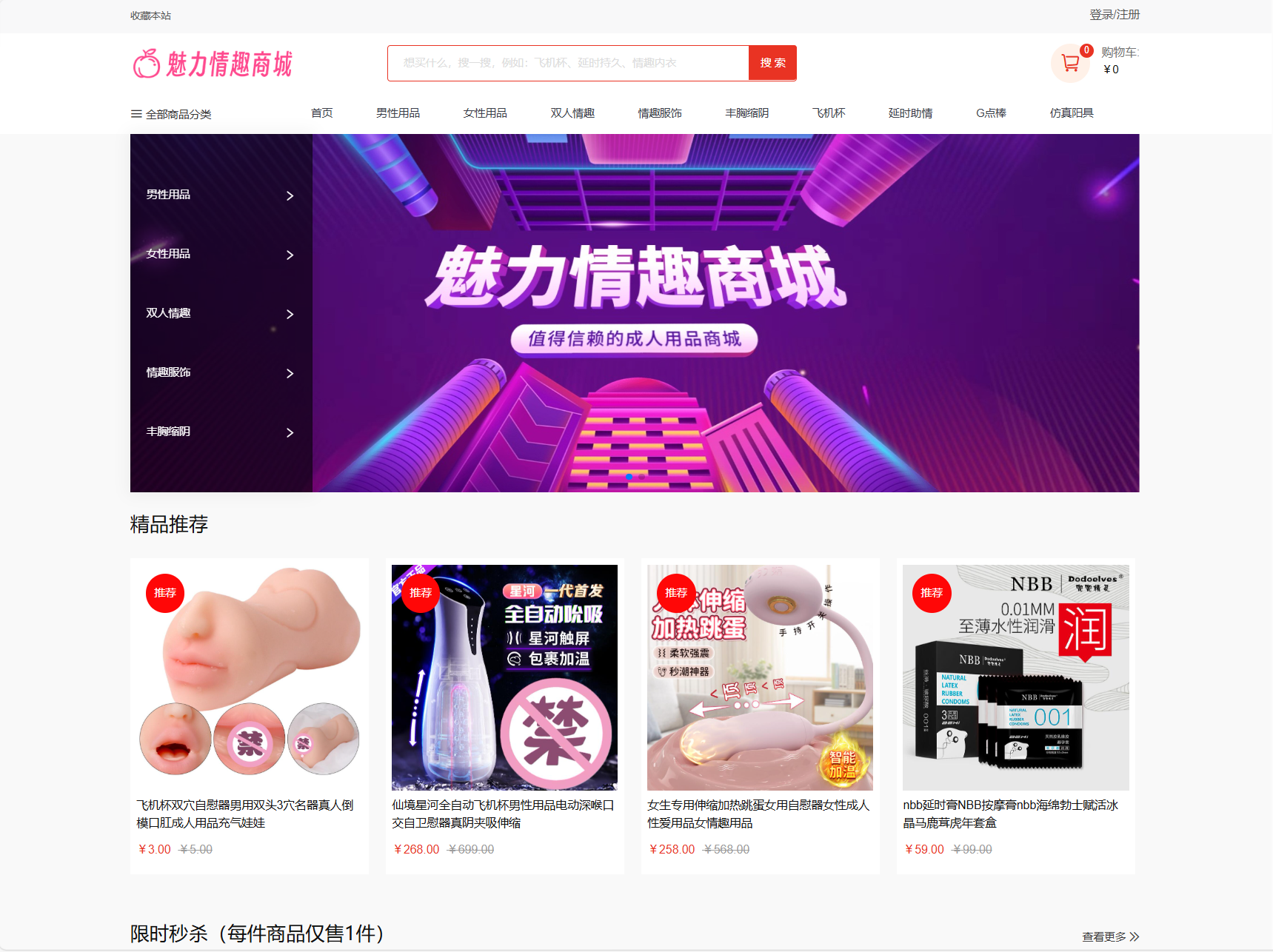 最新成人情趣商城系统源码 开源商城源码-御文网