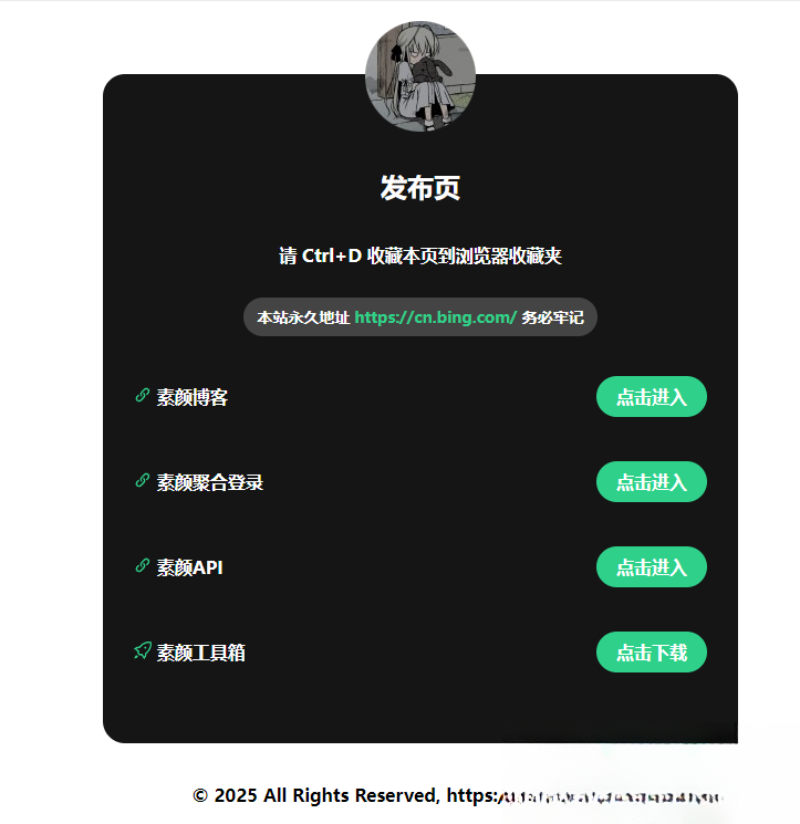 2025最新网站发布页 全新Ui 好看的导航页面-御文网