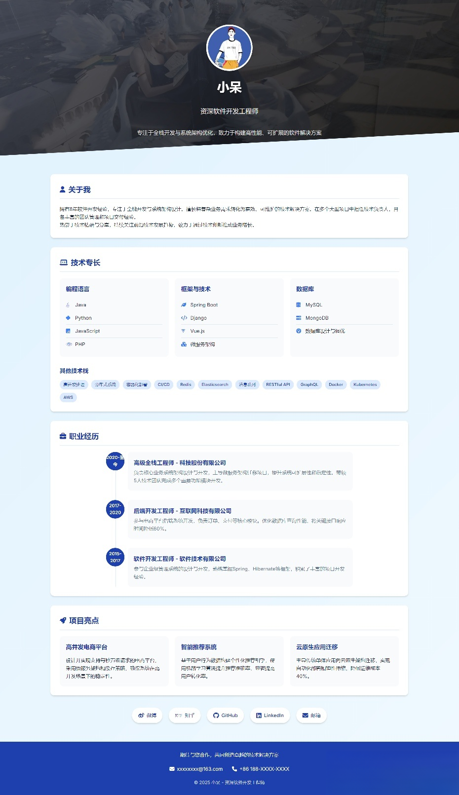 软件开发个人页面-采用响应式html源码-御文网