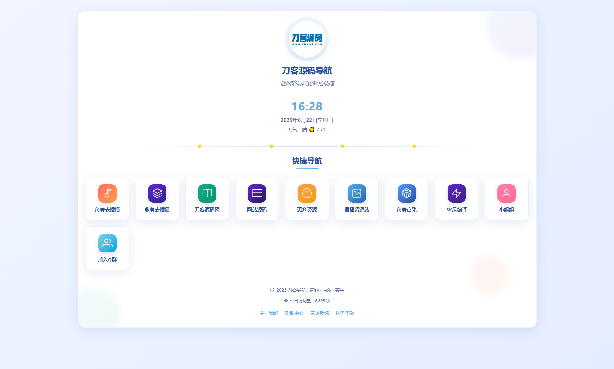 全新UI个人简洁网址导航源码 带后台-御文网