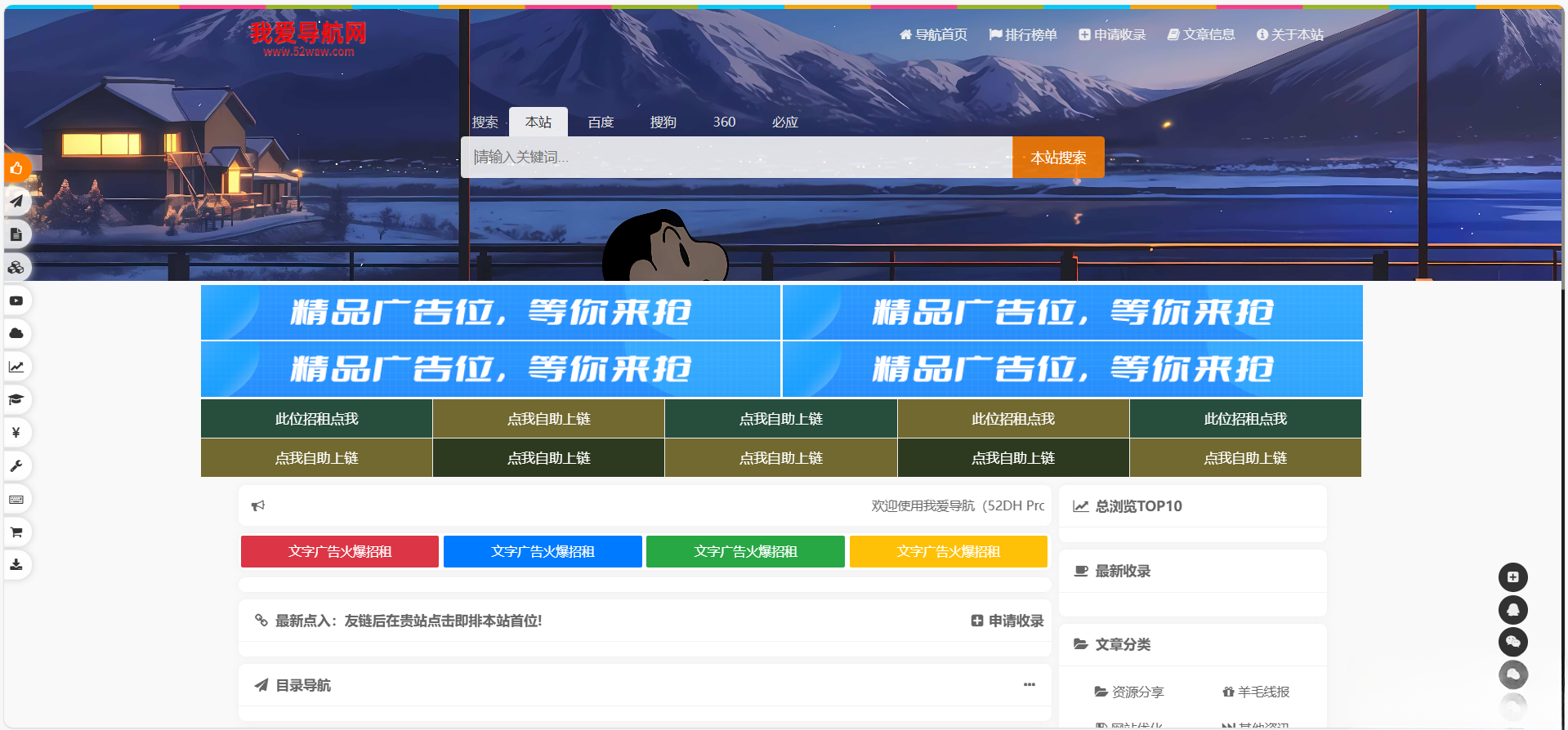 52DH Pro网址导航系统开源版-御文网