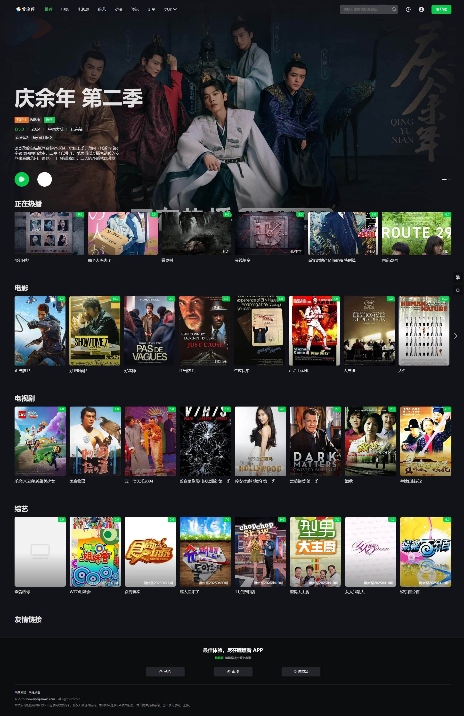 首涂第45套模板/苹果CMSv10仿爱奇艺模板-御文网