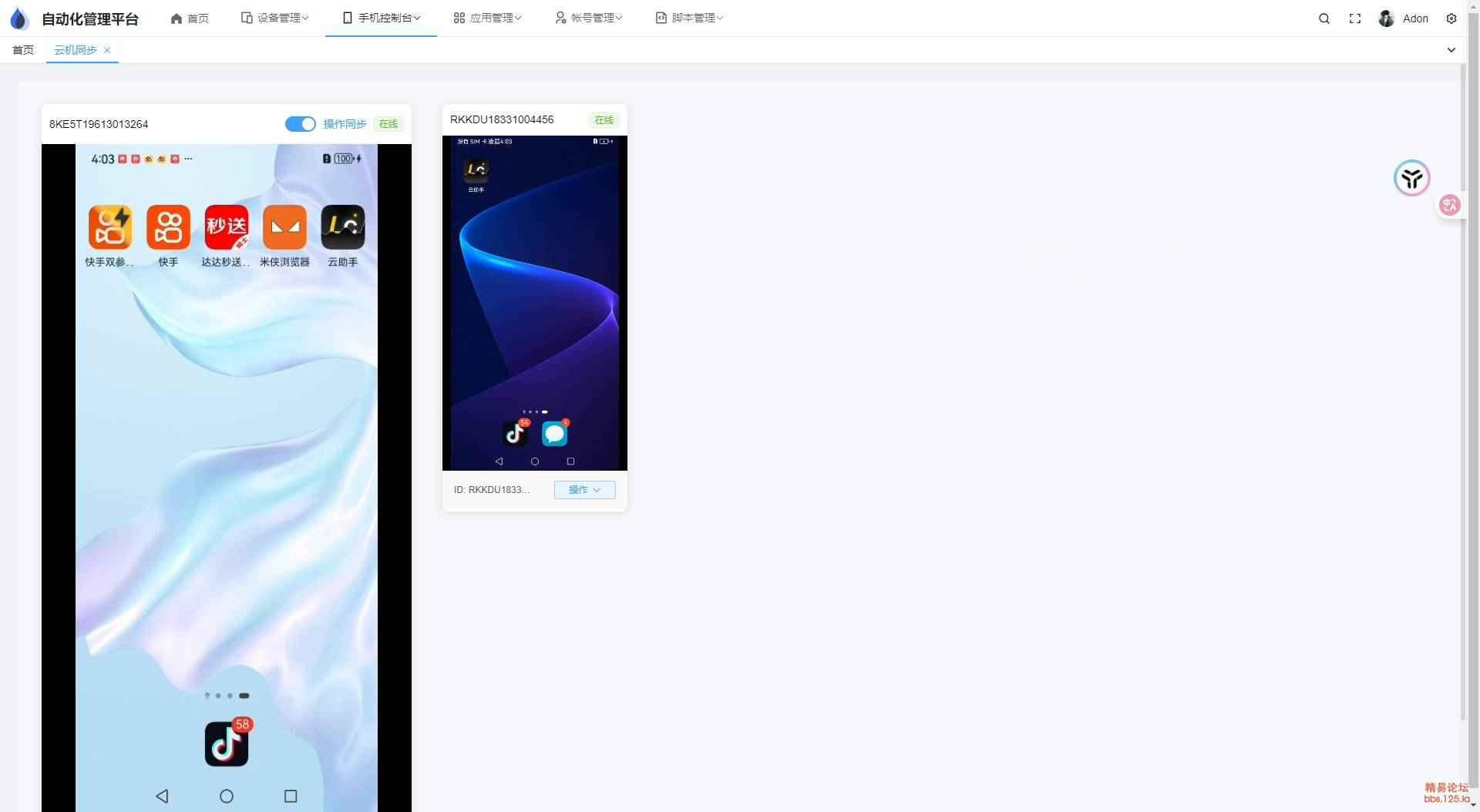 云手机群控系统源码 自动化管理系统 附视频教程-御文网