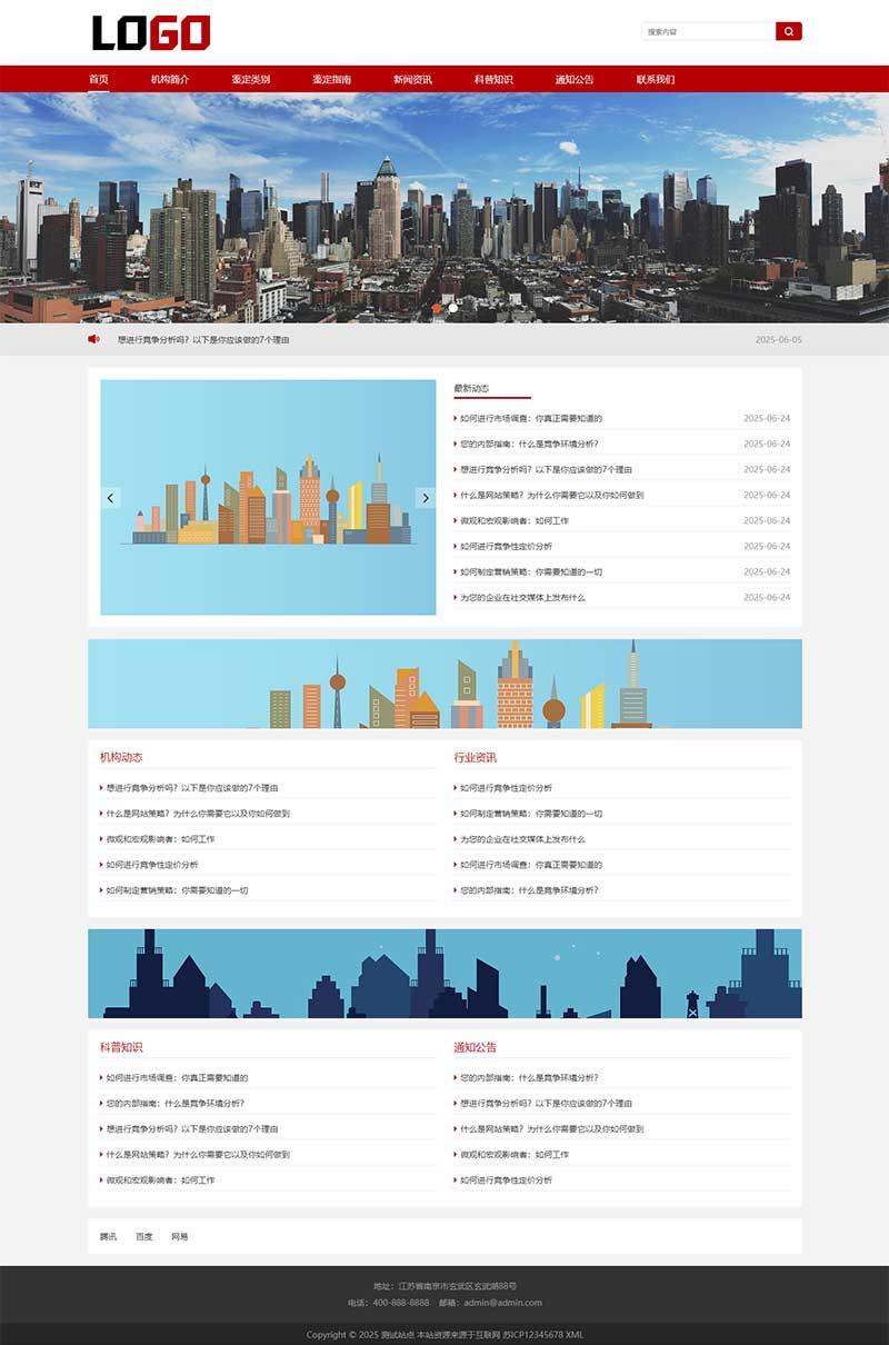 (自适应手机端)政府机构pbootcms网站模板 社会组织协会网站源码下载-御文网