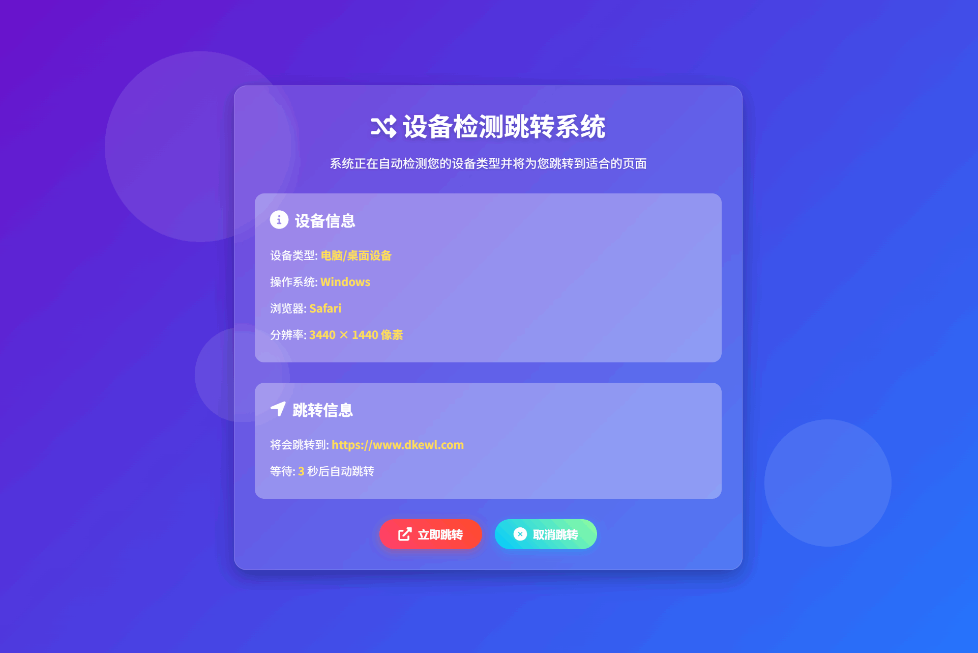 检测设备手机或电脑来跳转不同网页HTML源码-御文网