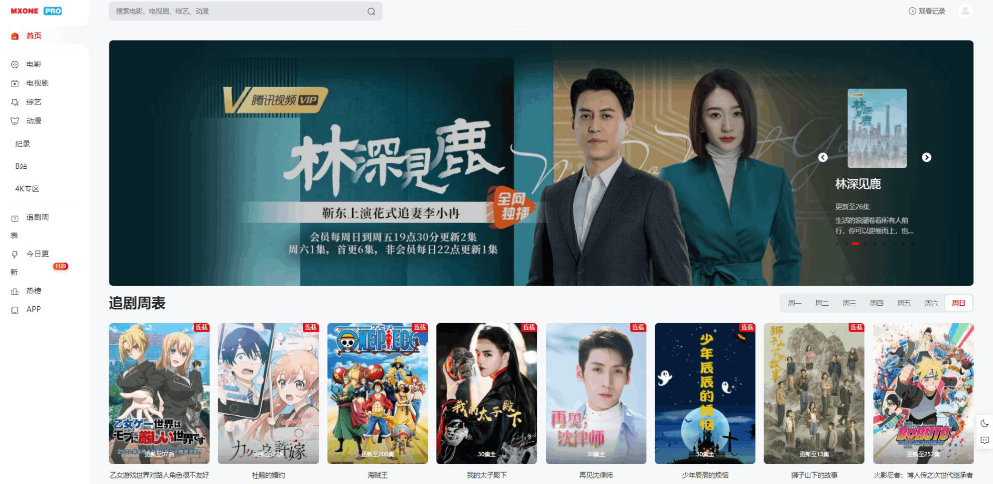 苹果CMS V10模版 MXProV4.5自适应视频主题源码-御文网