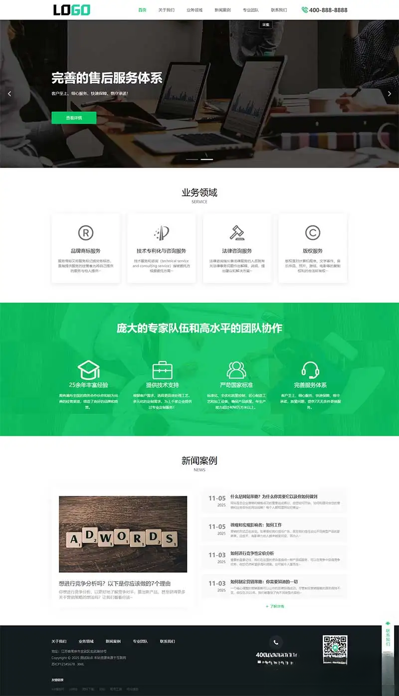 PbootCMS内核(PC+WAP)商标注册查询网站模板 专利申请网站源码-御文网