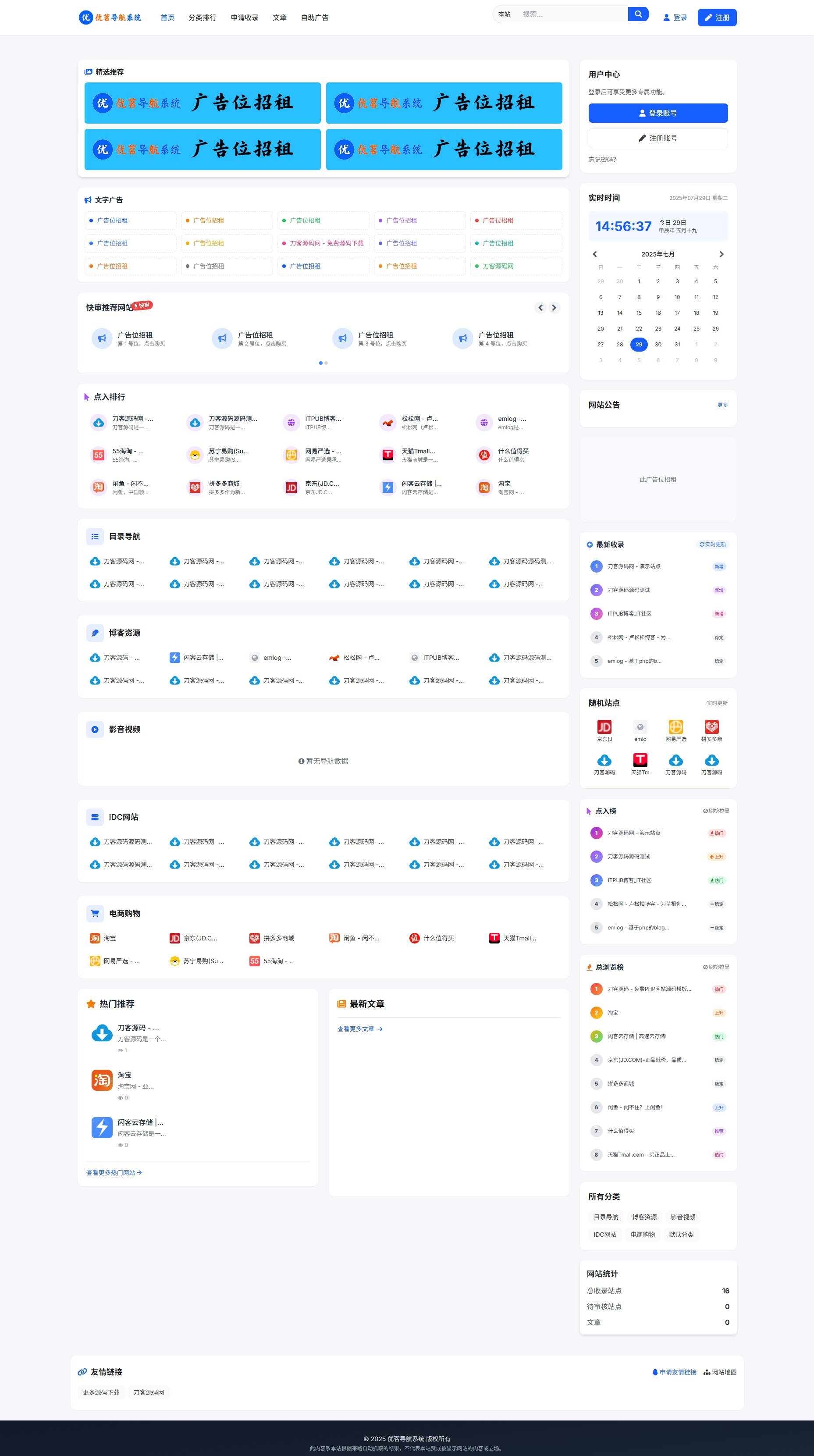最新优茗导航系统源码/全开源版本/精美UI/带后台/附教程-御文网