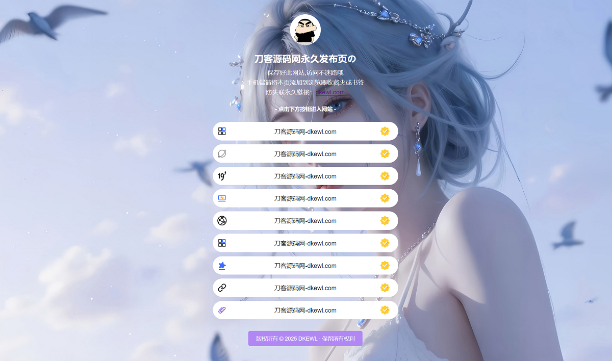 最新防失联引导页HTML源码-御文网