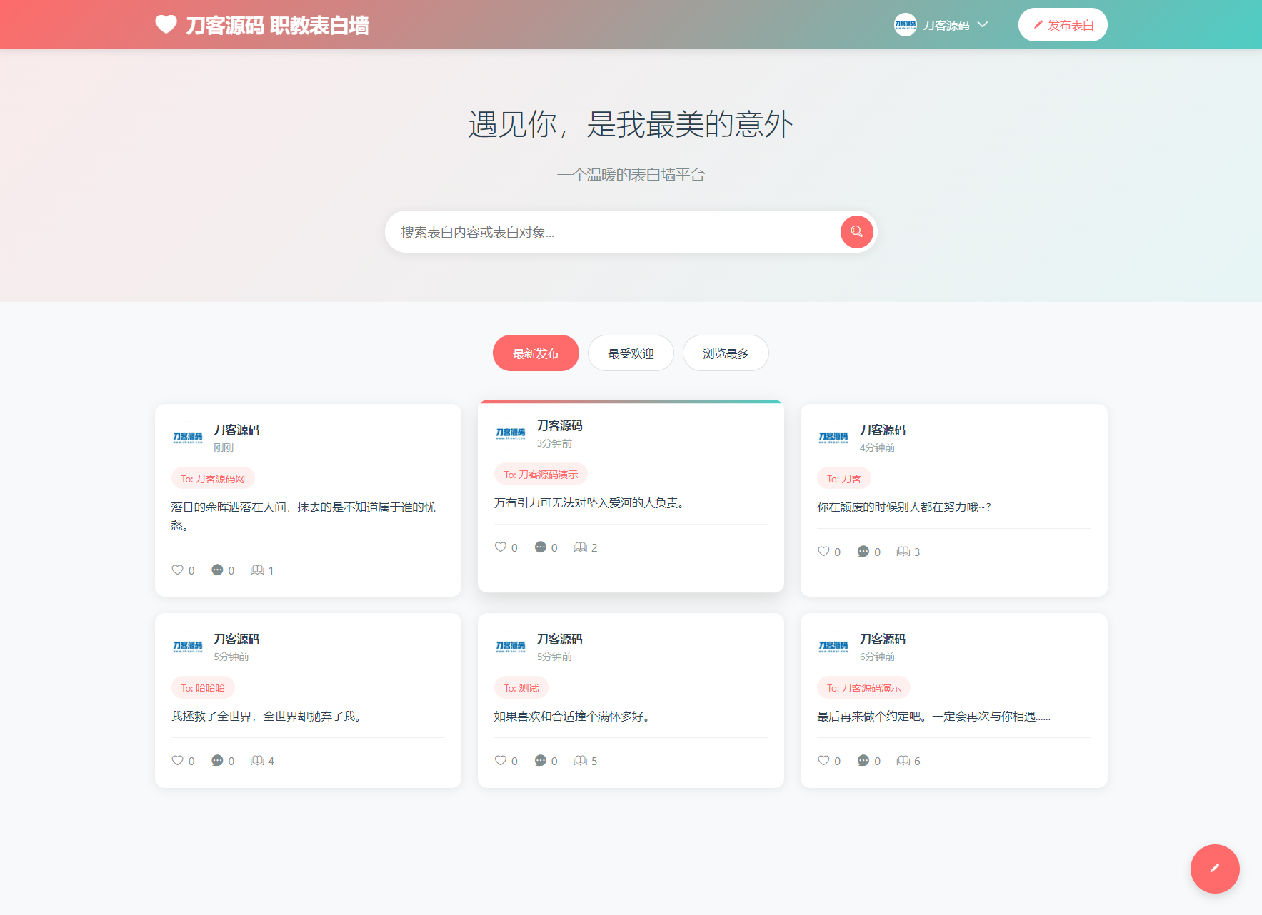 最新轻量美化表白墙系统源码v2.0 带后台版 附搭建教程-御文网