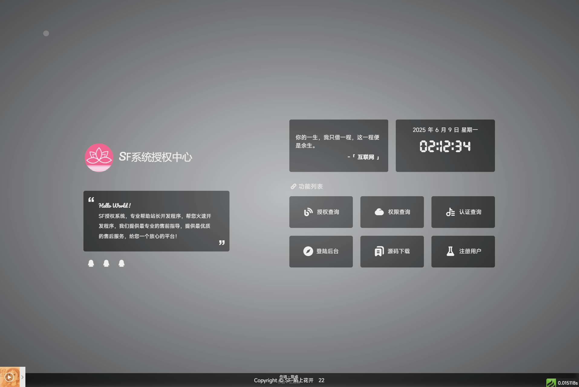 最新SF授权系统源码 全开源无加密v5.2版本-御文网