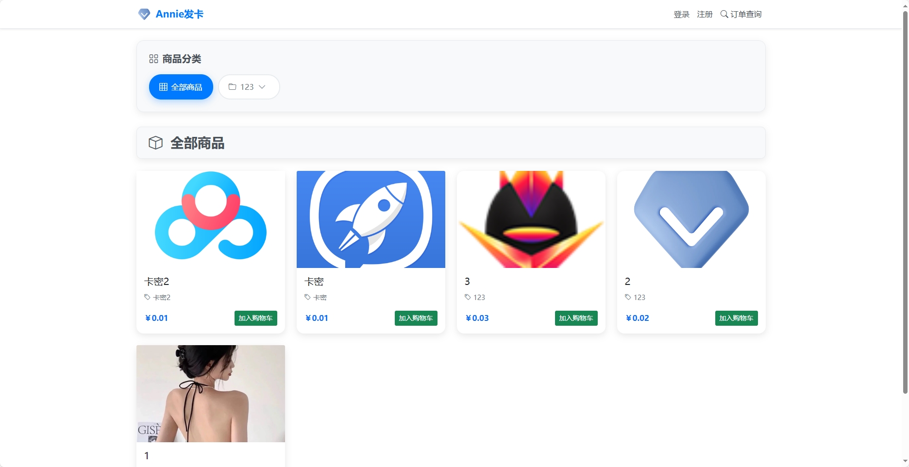Annie简约发卡系统 1.0开源版-御文网