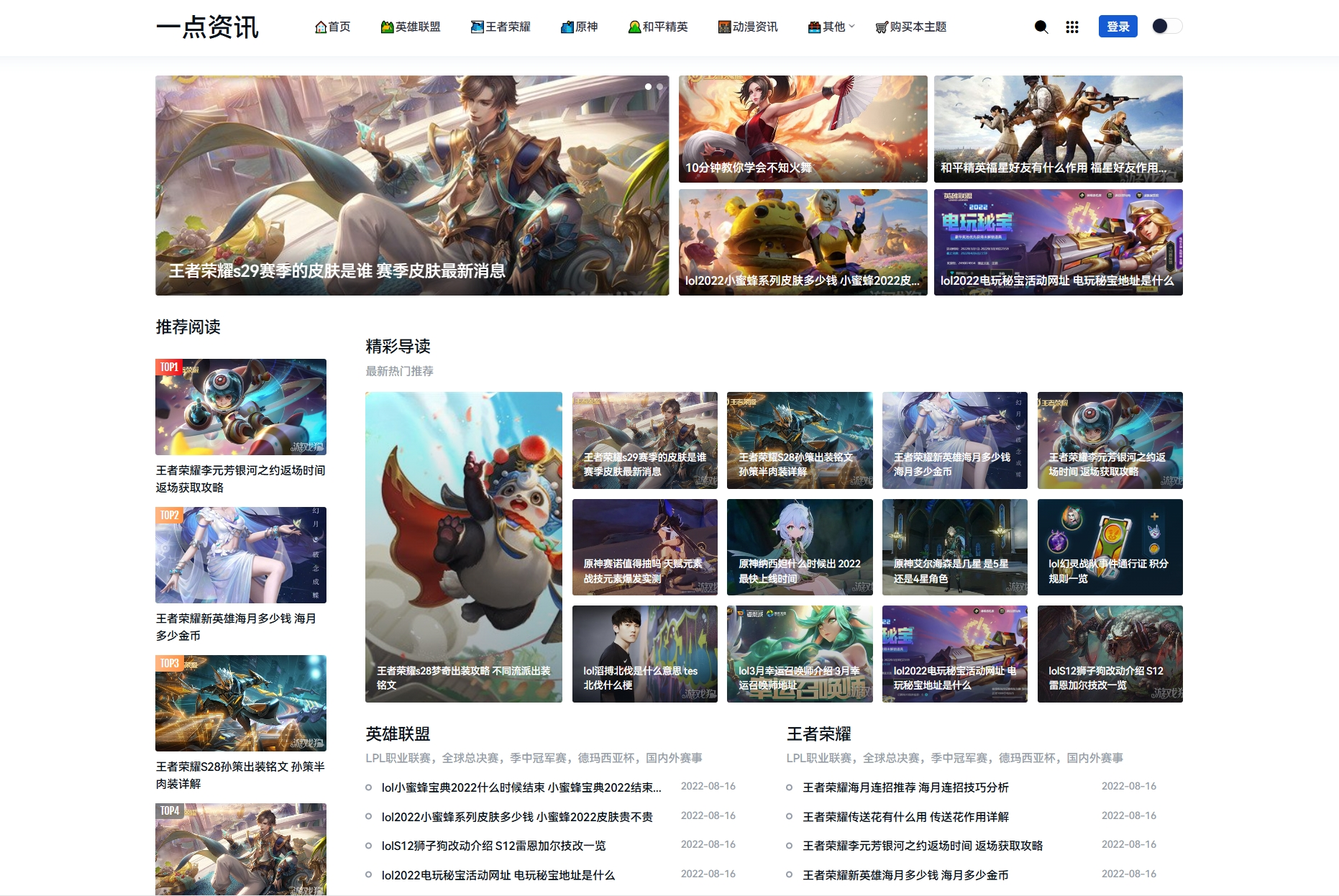 游戏攻略新闻资讯主题模板源码 YK一点资讯模版 Zblog主题模版-御文网