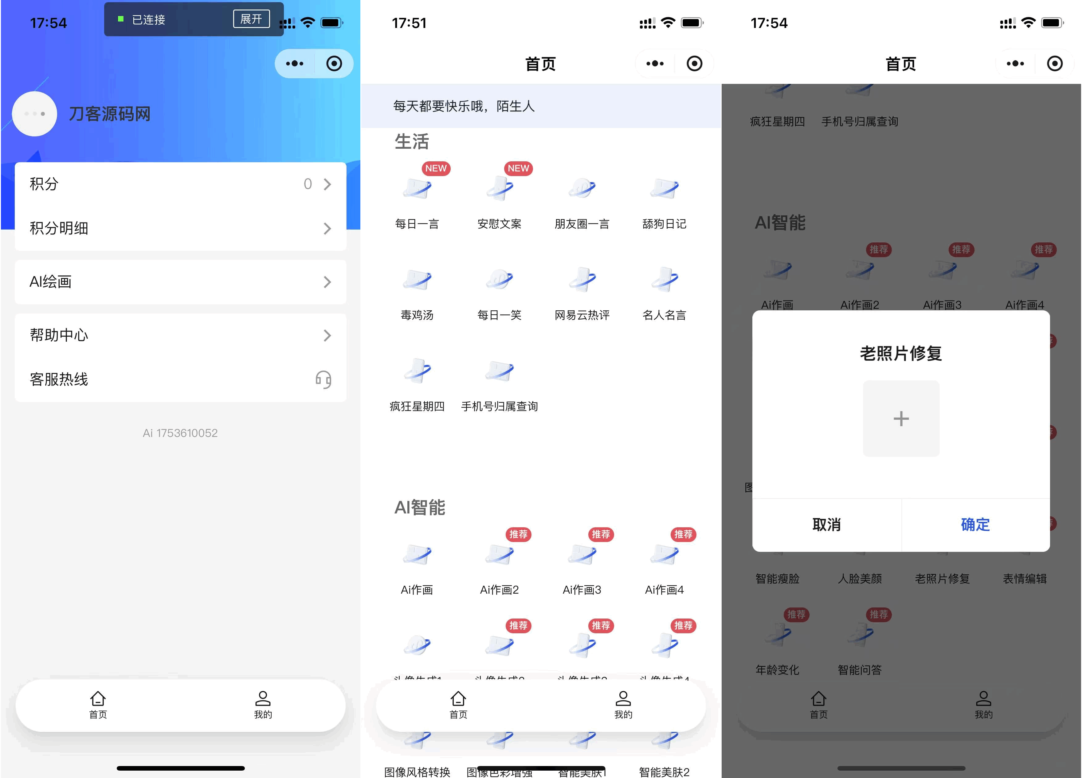 全新AI工具小程序源码 全开源-御文网