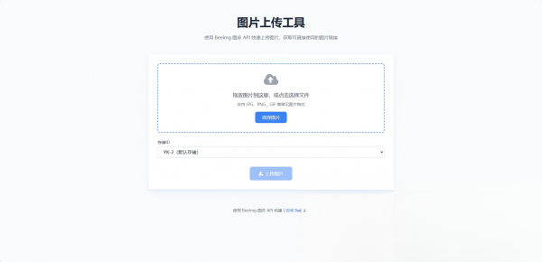两套兰空图床上传单页HTML-御文网