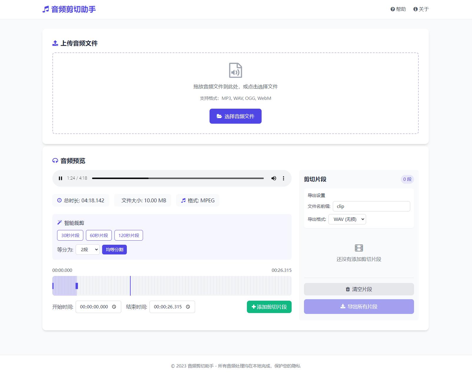 音频在线剪切助手网页版源码-御文网