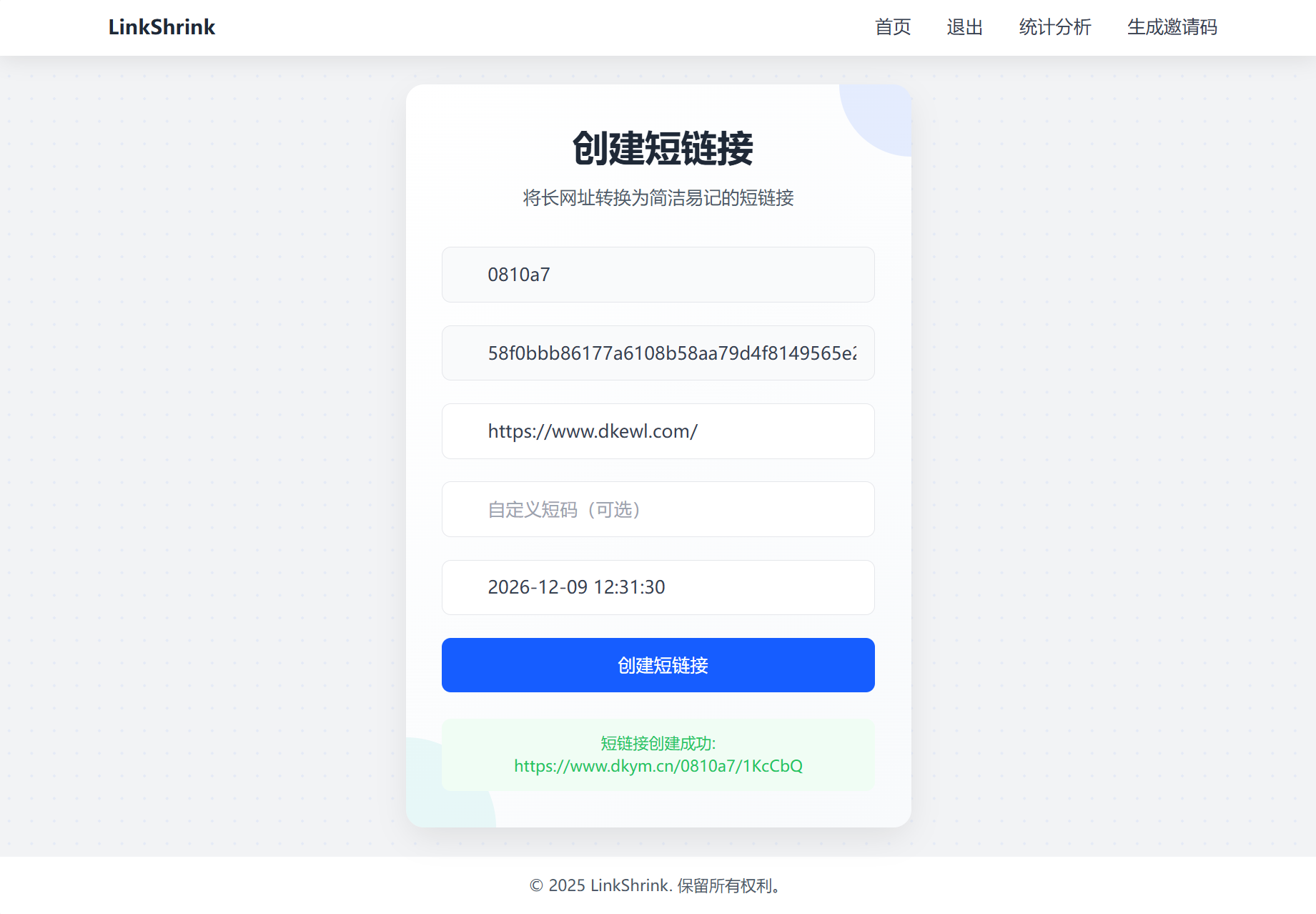 最新短网址系统源码 分用户链接-御文网