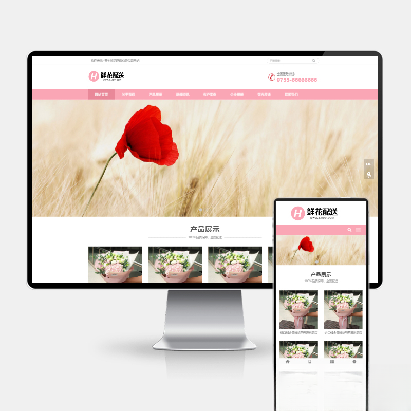 鲜花配送与花卉园艺网站建设 PbootCMS内核 H5自适应模板-御文网