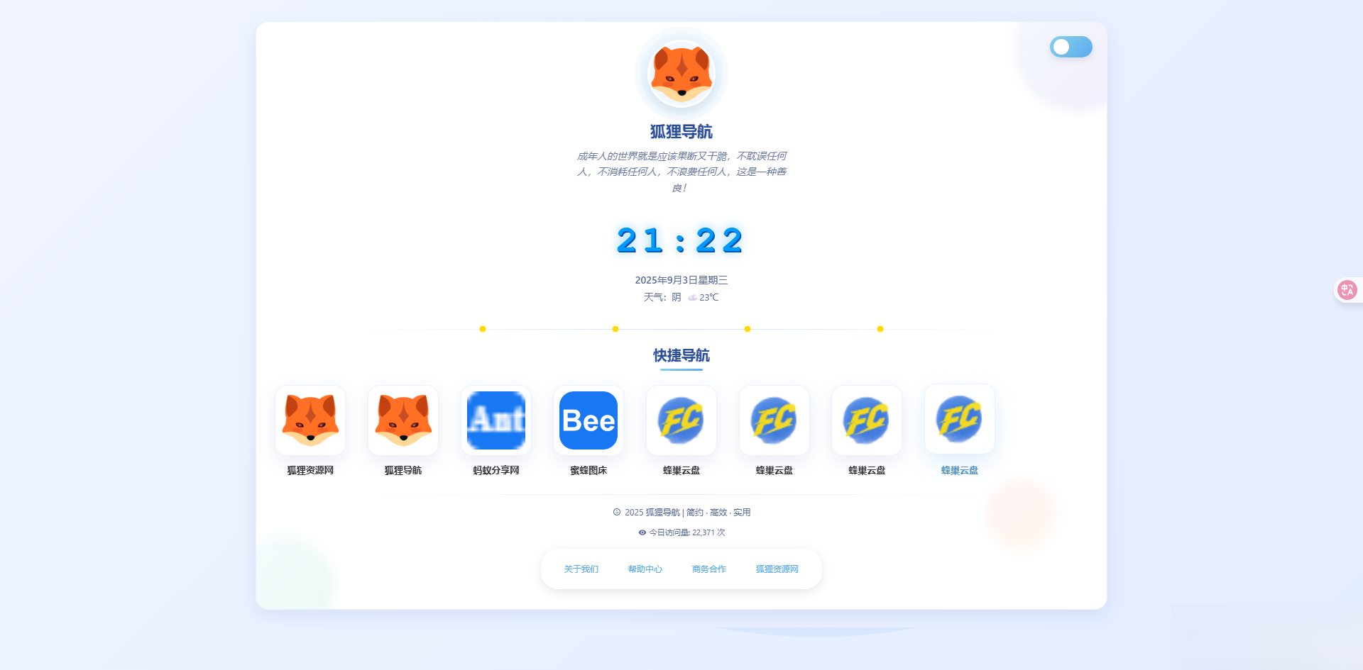 简约高效导航系统源码v2.0.1-御文网