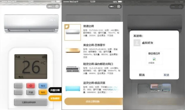 便携式虚拟空调微信小程序源码(支持空调型号切换)-御文网