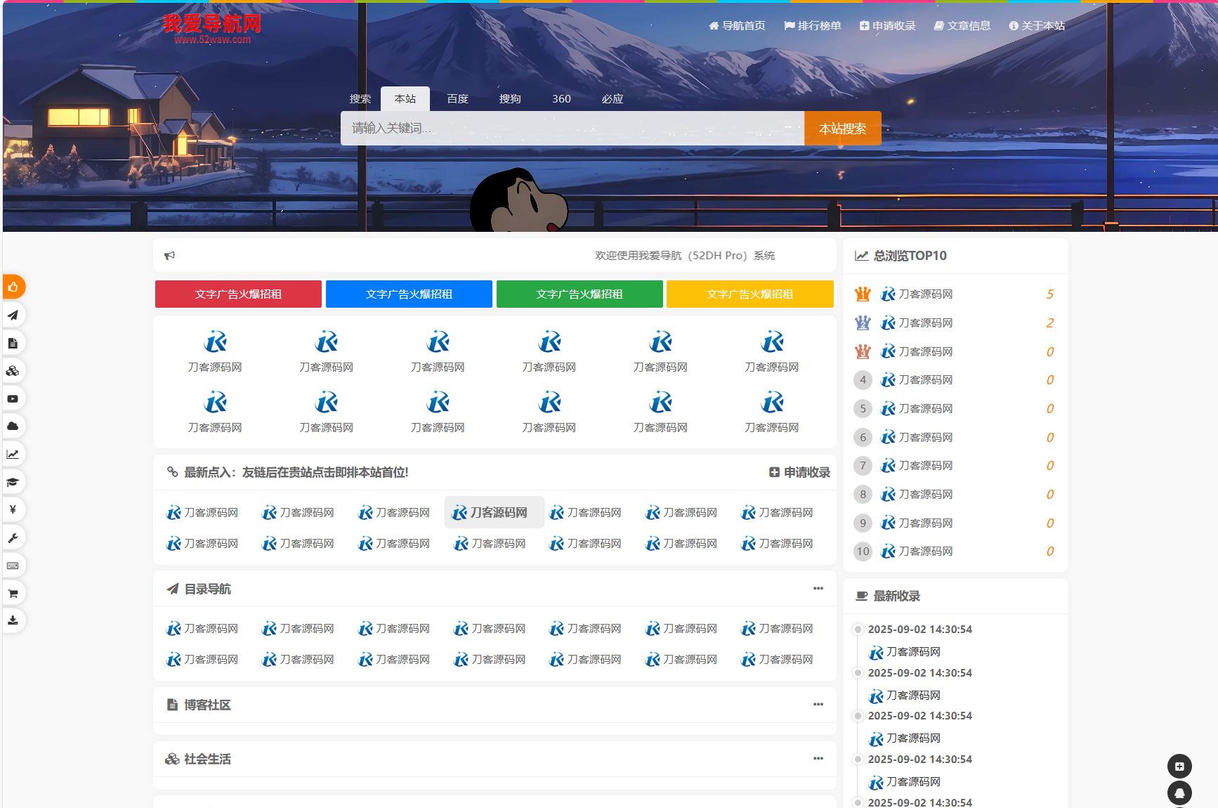 我爱导航系统源码 Pro版 | 网址导航系统 二次开发美化-御文网