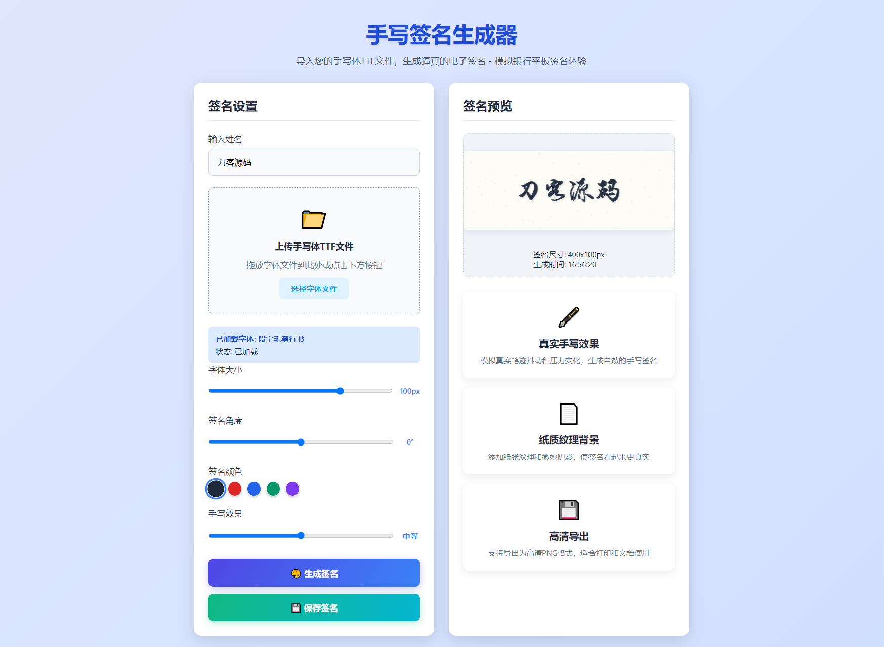 手写签名生成器源码/仿真手写字迹-御文网