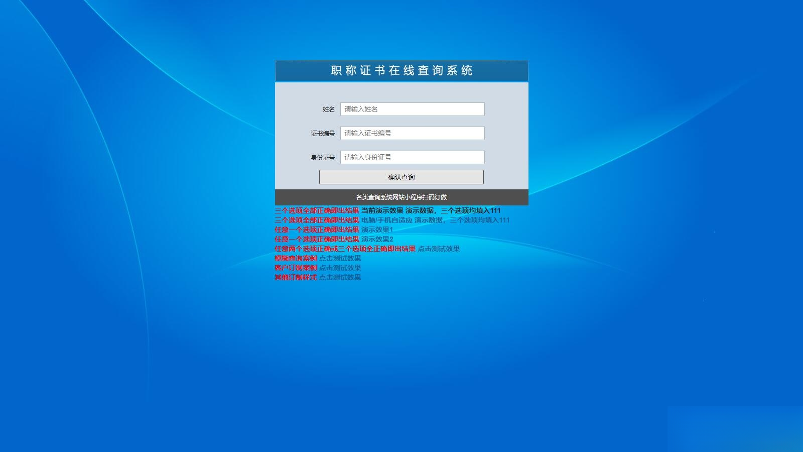 帝国cms二开的证书查询系统职称证件防伪查询识别系统网站-御文网