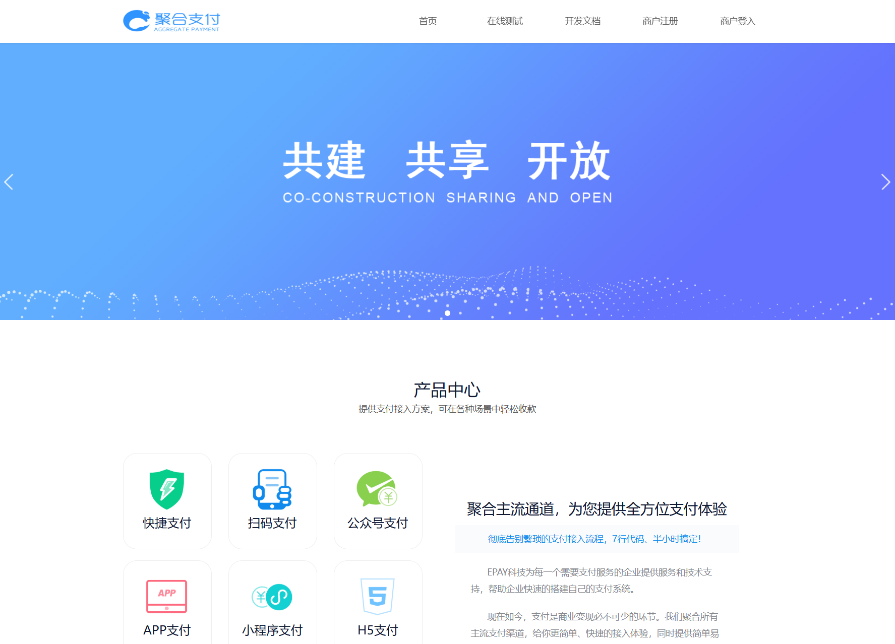 免费开源的聚合支付系统源码/易支付系统 /三方支付系统-御文网