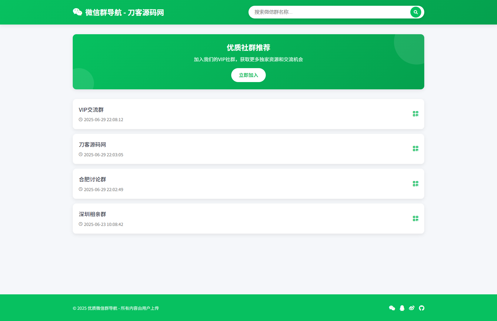 微信群导航系统源码2.0更新版 全开源 带后台 精准获客神器-御文网
