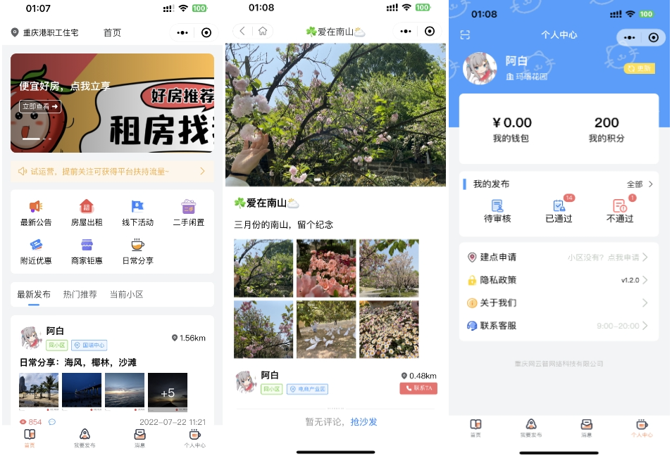 同城论坛发布社区系统源码 二手闲置 房屋出租 全开源-御文网