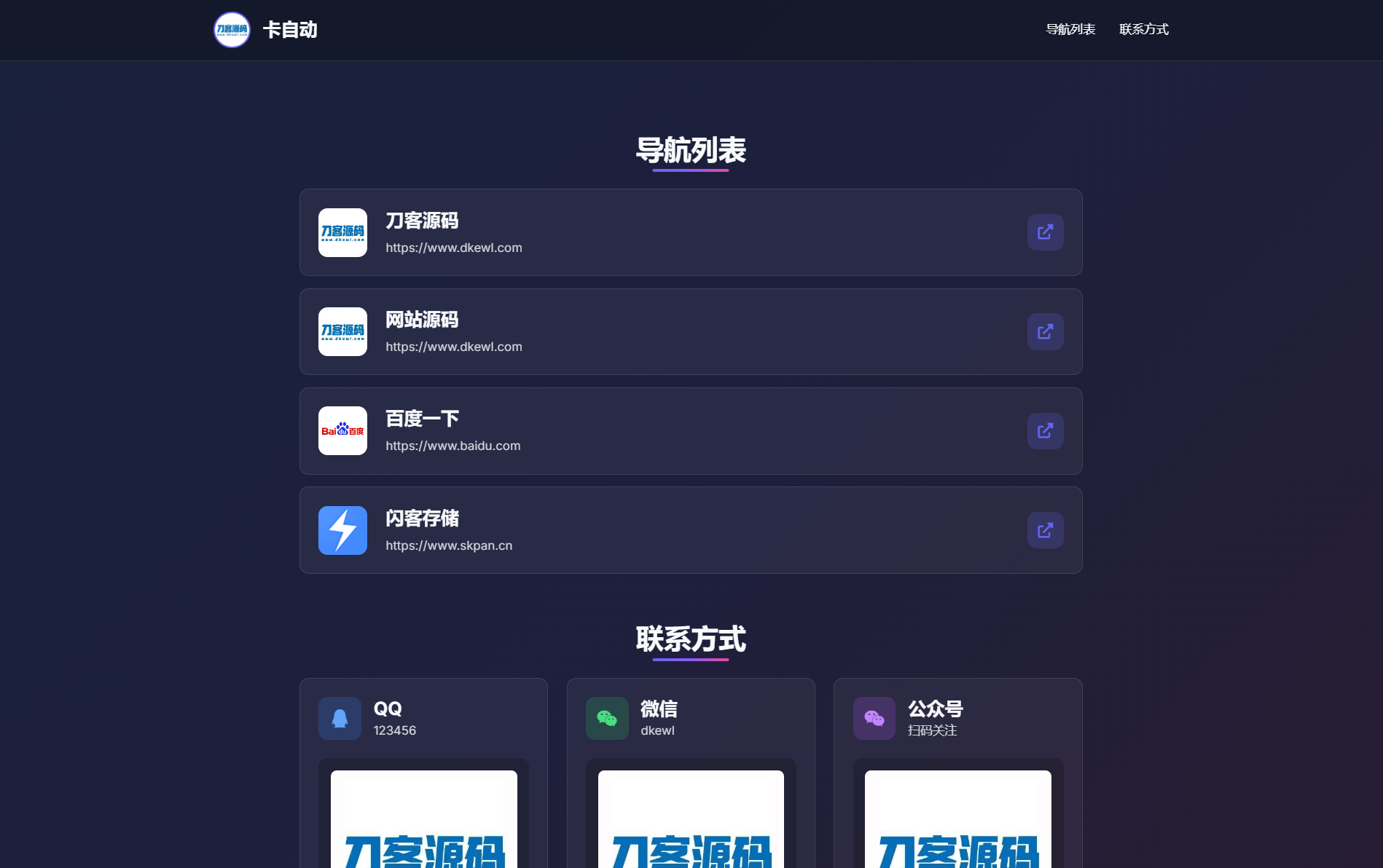 WebNav Pro个人网址导航系统源码 全开源 多模板-御文网