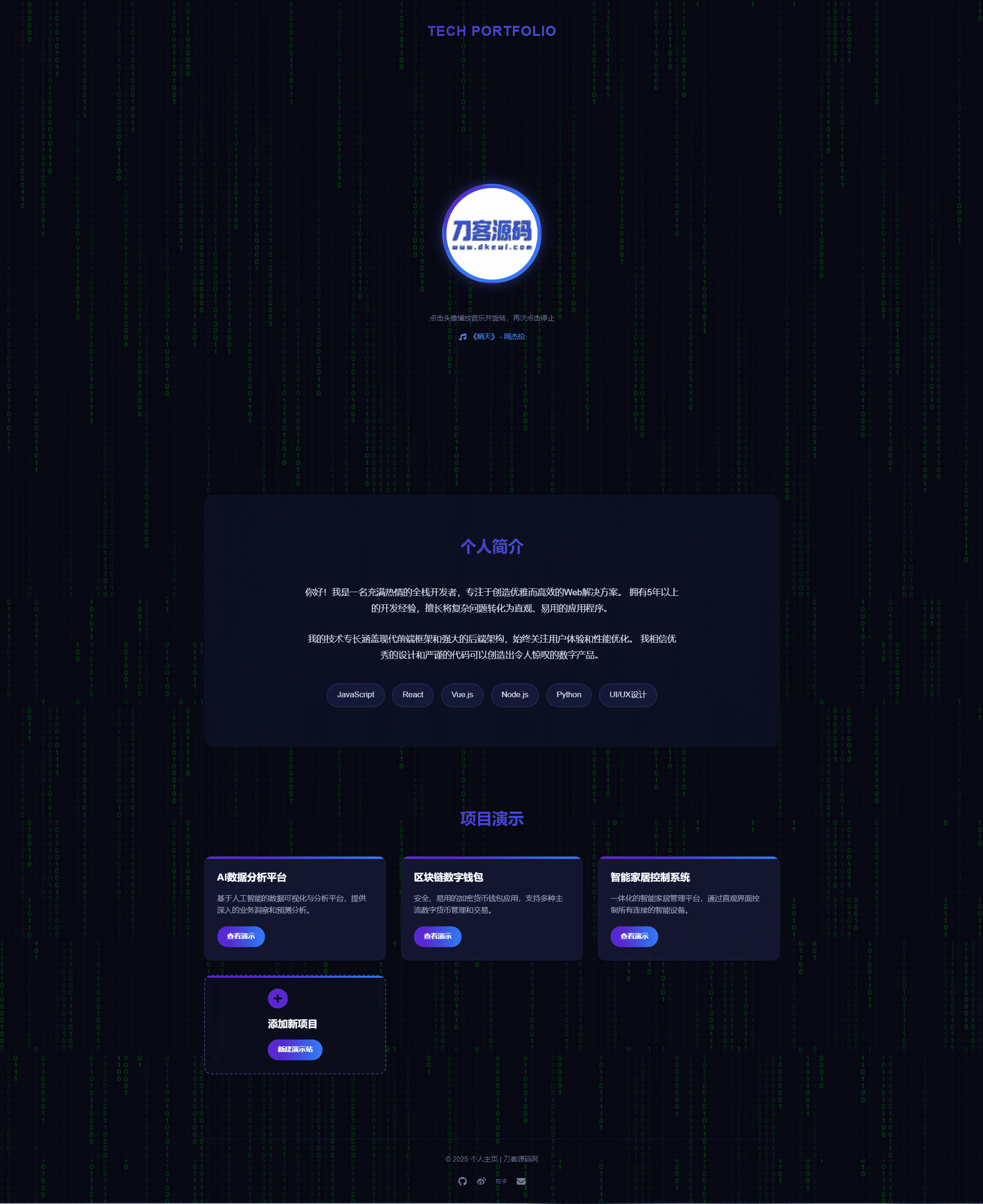 团队个人科技主页HTML源码-御文网