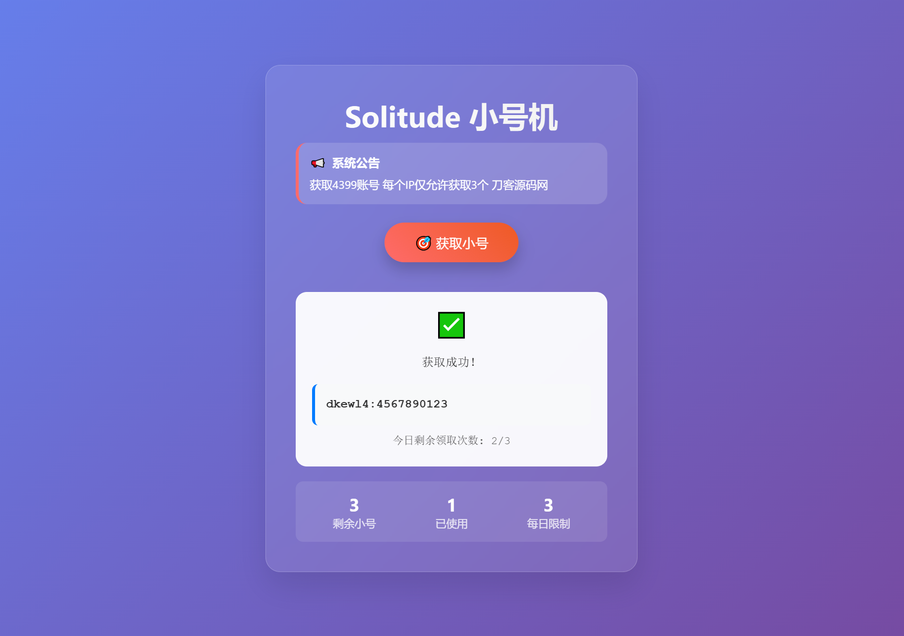小号分发 卡密分发系统网站源码 轻量化-御文网