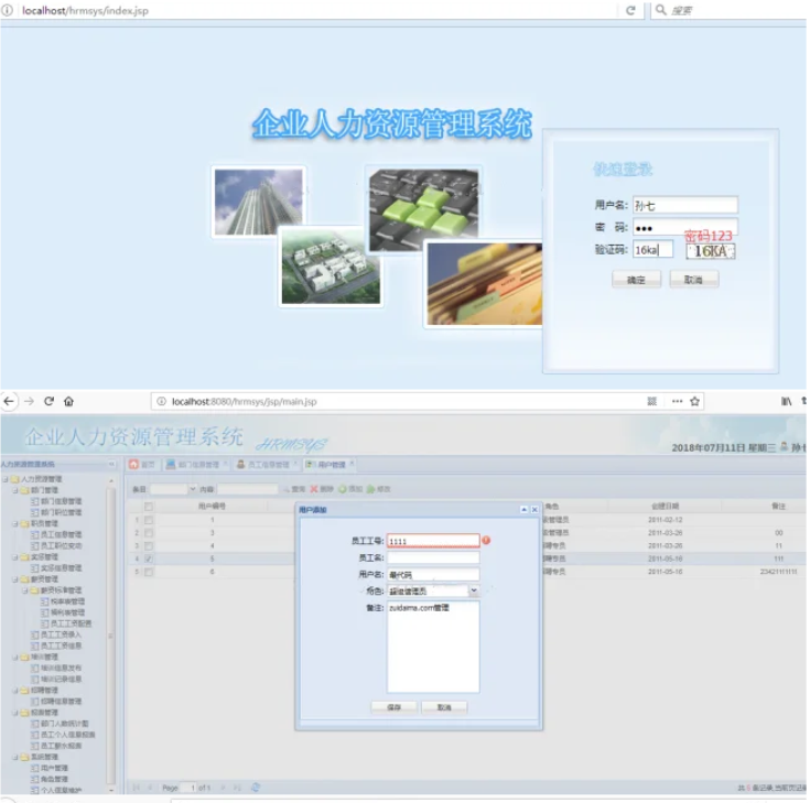 JAVA人力资源管理系统源码 php用户管理系统源码 HR管理系统源码-御文网