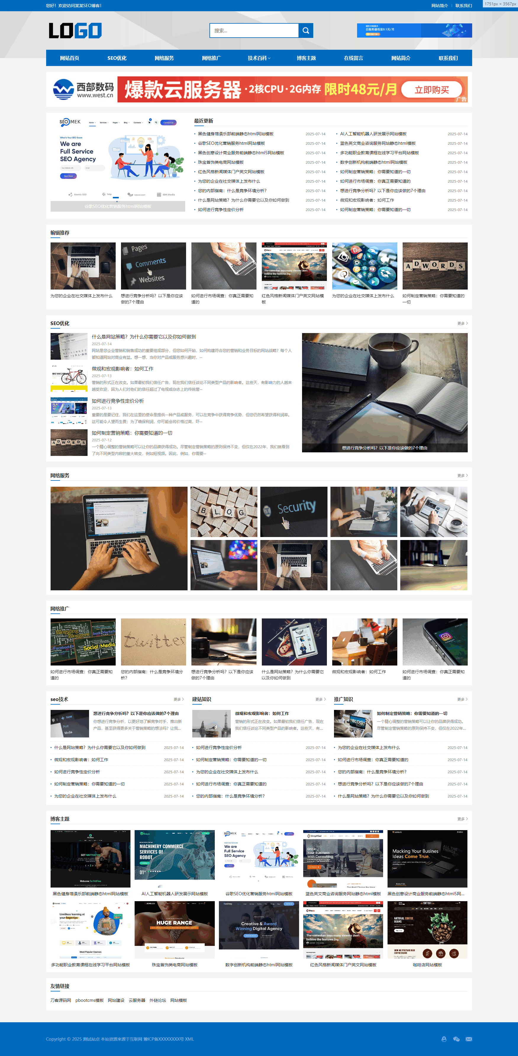 站长百科类网站pbootcms模板(自适应手机端)-御文网