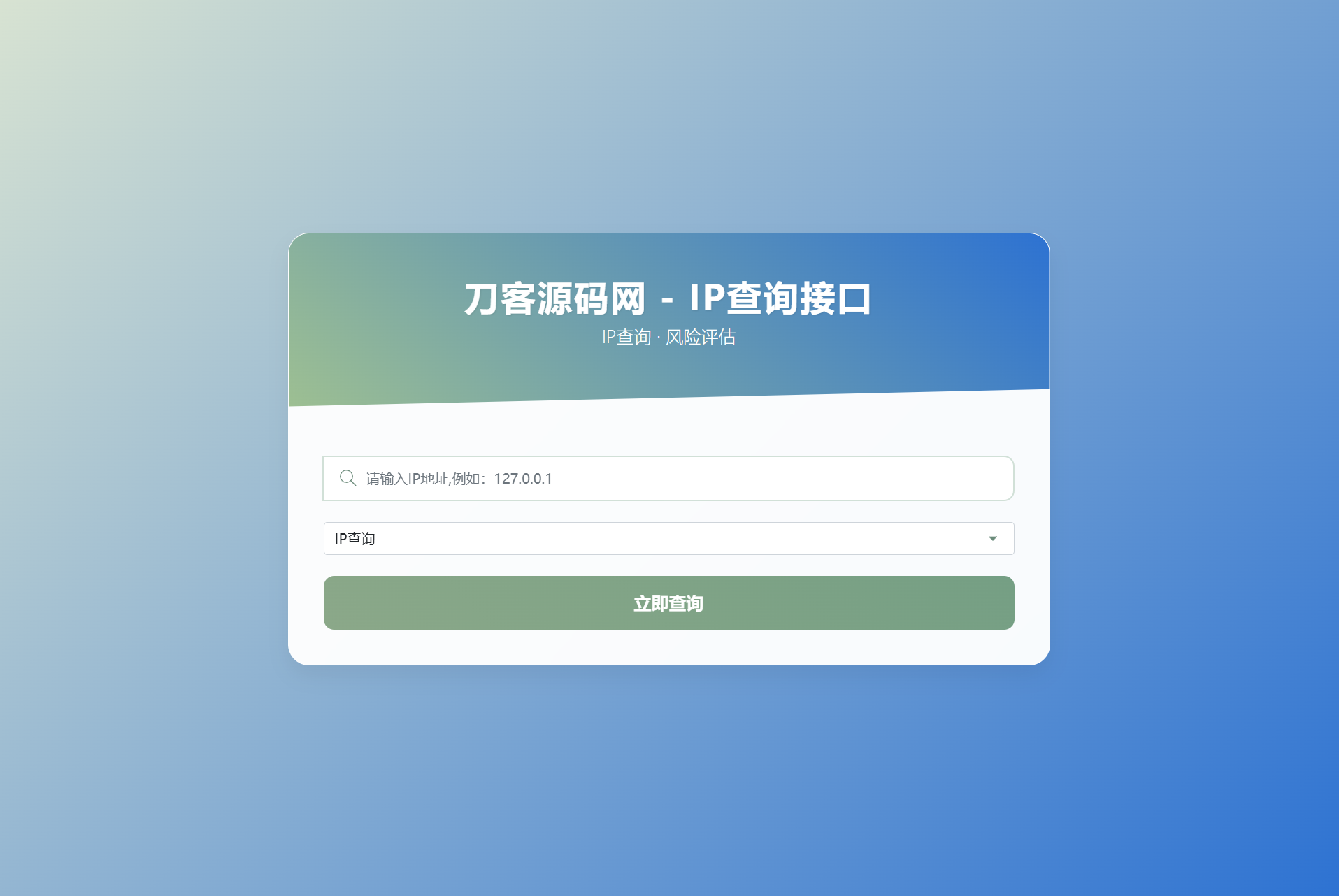 最新刀客IP地址信息查询系统源码_含API接口_首发-御文网